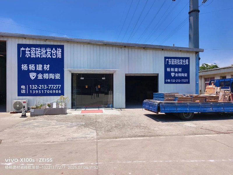 建材贸易